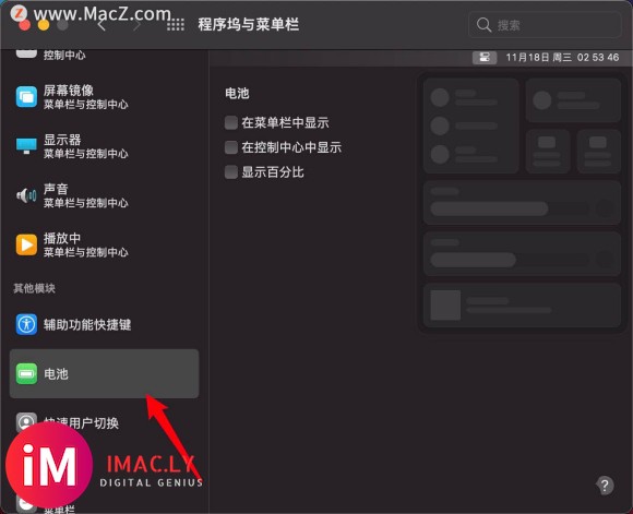 macOS big sur电池百分比显示怎么设置?-5.jpg