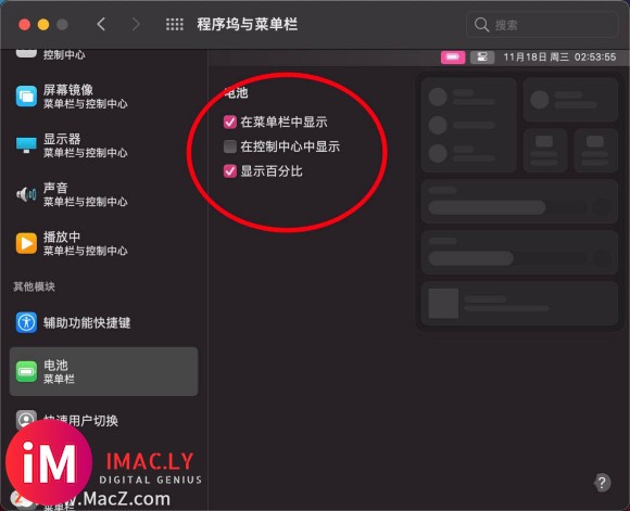 macOS big sur电池百分比显示怎么设置?-6.jpg