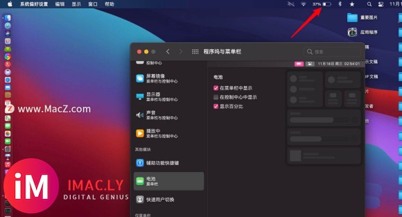macOS big sur电池百分比显示怎么设置?-7.jpg