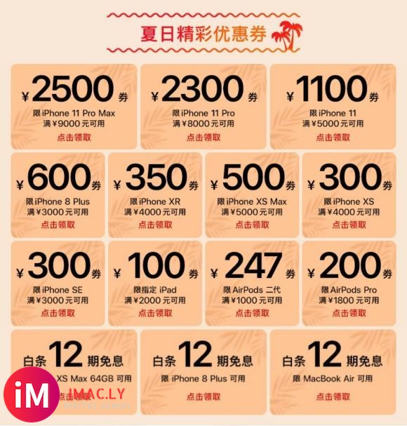 【加精】iphone11京东1100-2500券和12期免息来了,快来领-3.jpg