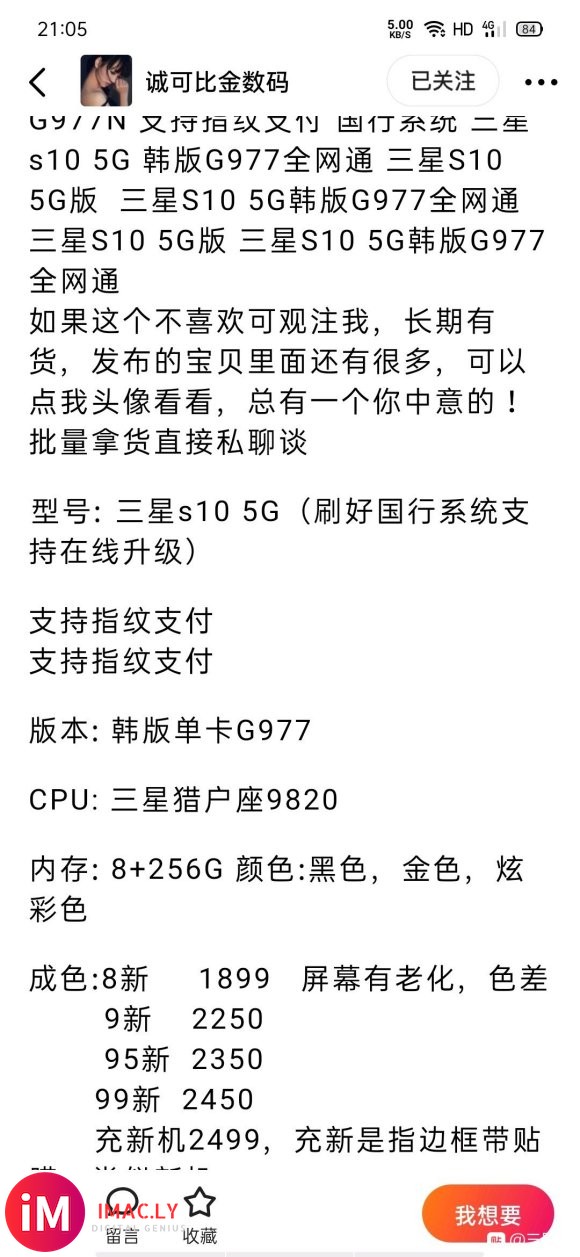 闲鱼想入手一台韩版s10  5G,不知道会不会翻车,求各位大-1.jpg