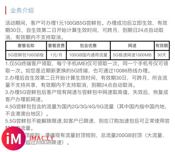 【5G尝鲜包1元100GB】(仅限5G终端客户领取)-2.jpg