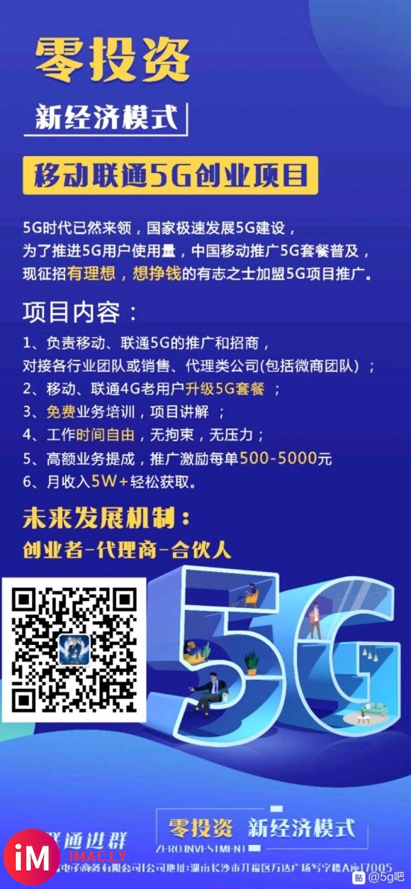 高薪诚聘联通～移动长沙5G合伙人详情…1.负责5G活动的推广-3.jpg