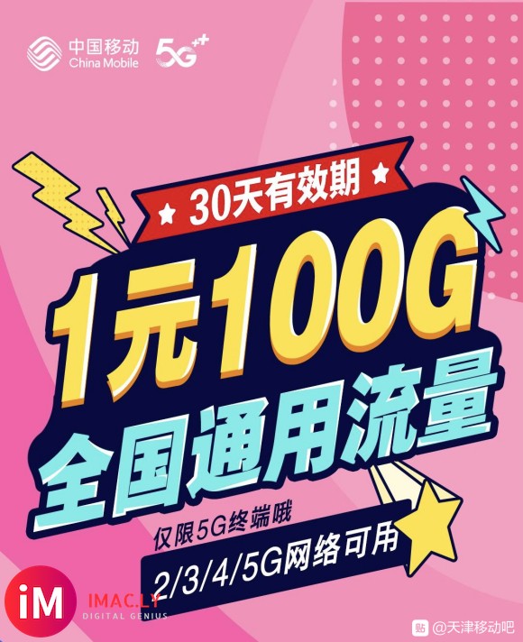 【5G尝鲜包1元100GB】(仅限5G终端客户领取)-1.jpg