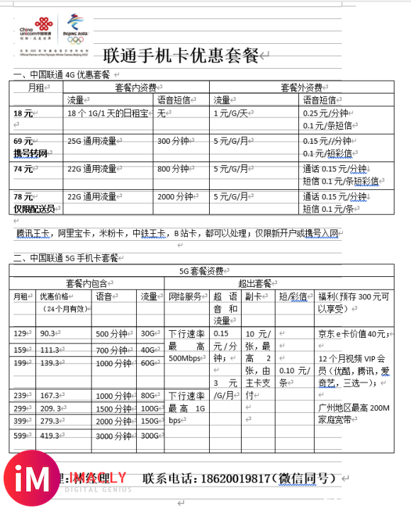 广州移动求优惠套餐,现在是58套餐,5G高速然后限1。限1后-1.jpg