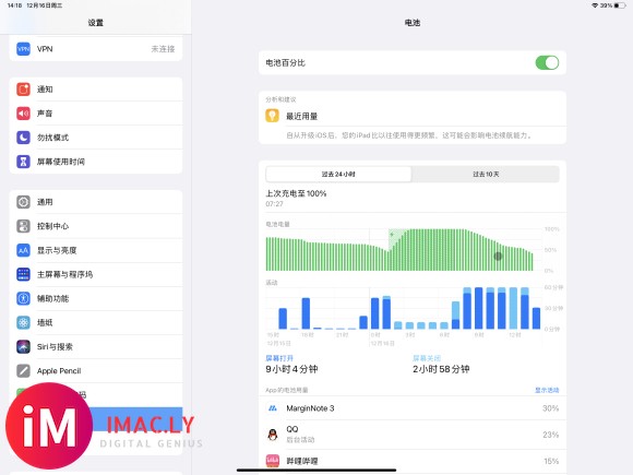 iPadOS14.3的续航崩了,平时到这个时候都还有60%多-1.jpg
