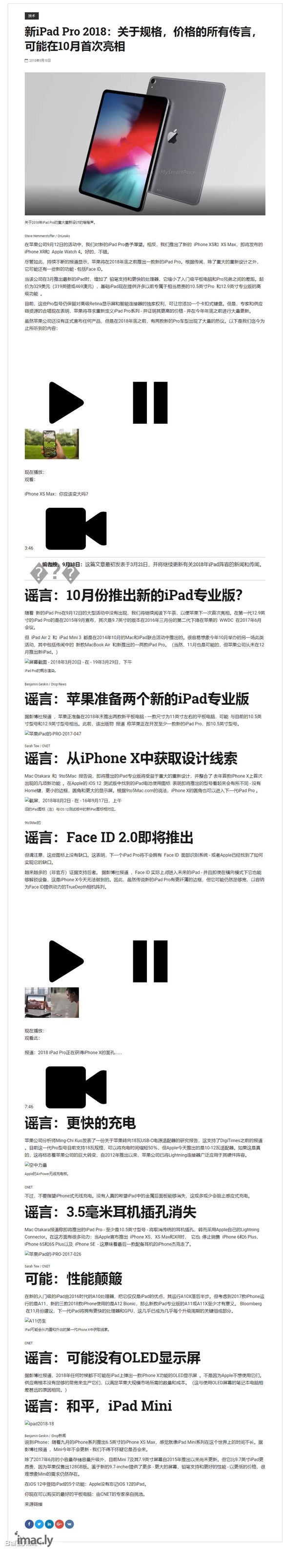 苹果官方泄露 ipad pro2018 最新消息-1.jpg