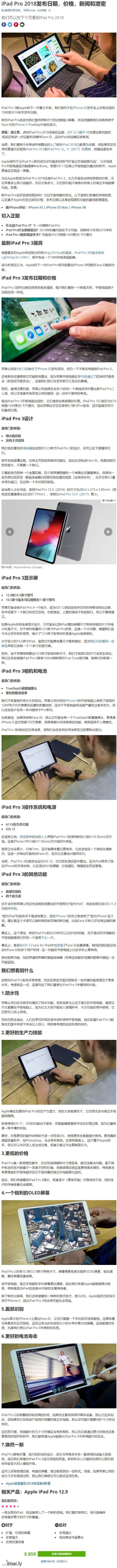 苹果官方泄露 ipad pro2018 最新消息-2.jpg