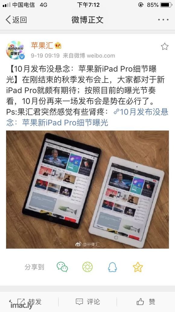 新款iPad pro(未发售)的新特性——转自苹果汇-8.jpg