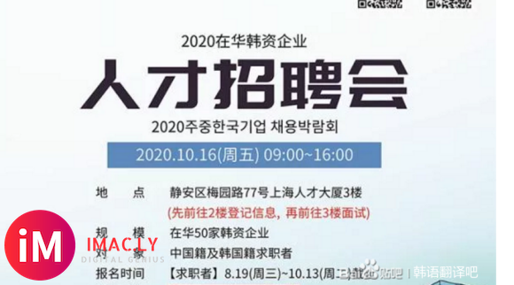 2020在华韩资企业人才招聘会10月16日举行-1.jpg