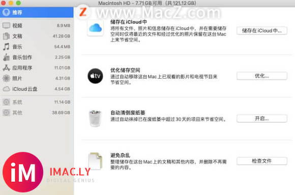 Mac升级macOS Big Sur之前如何提高内存空间?-3.jpg