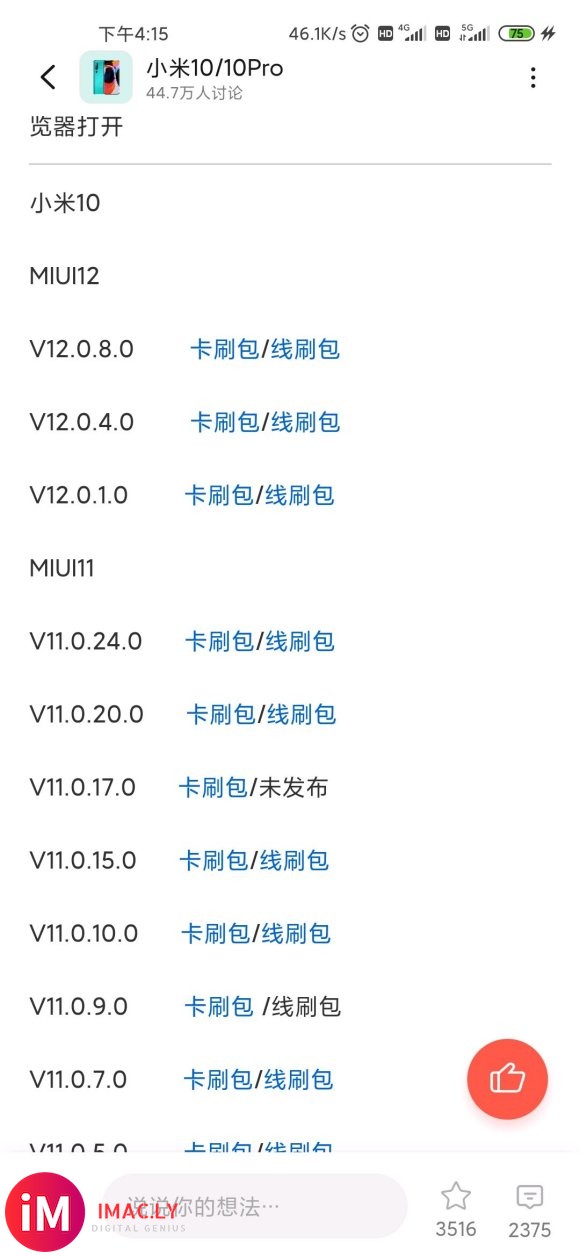 小米10,三个版本稳定版系统使用体验!分别是11.0.20,-1.jpg