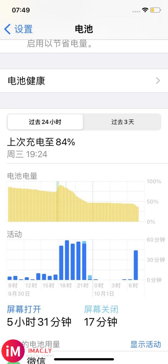 苹果11 14.0.1无线网省电模式情况下一直玩刷微博什么的-2.jpg