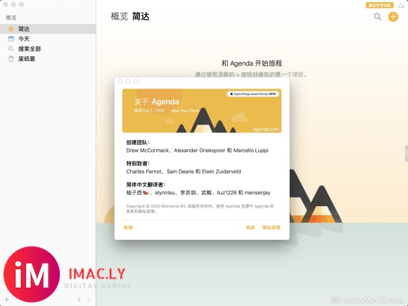 Agenda for Mac(好用的日历任务管理)v11.0.1 免费版-1.jpg