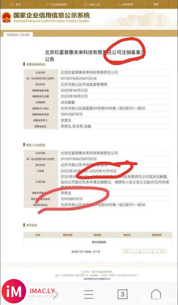 玖富普惠公司9月1日已经申请注销,10月16日将注销成功,我-2.jpg