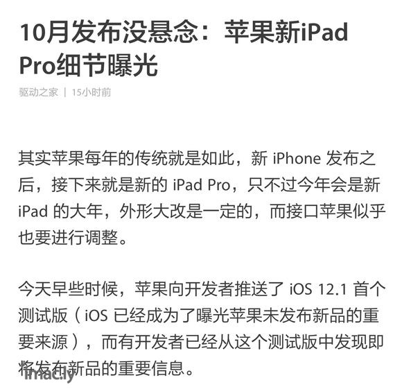 10月份发布新iPad Pro-1.jpg