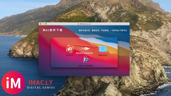 MimoLive for mac(播客视频制作软件)兼容big sur v5.10注册激活-1.jpg