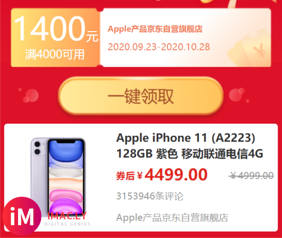 神券来了!iPhone 11 128GB版突降1400,到手4499!-1.jpg