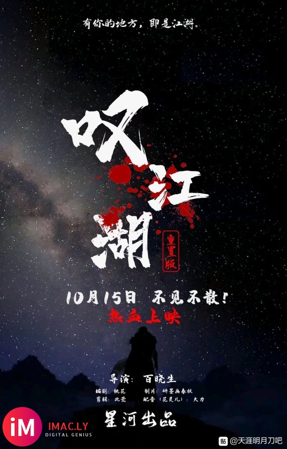 叹江湖(重置版),天涯明月刀手游,衍生剧情剧,定档10/15-1.jpg