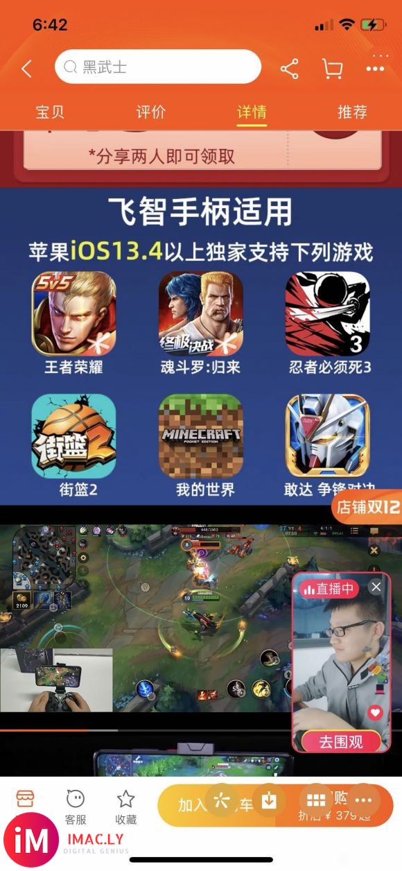 麻烦问下,八爪鱼2支持Ipados13.4以上版本玩MC吗-1.jpg