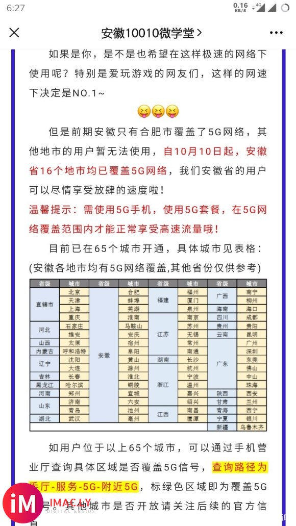 安徽联通5G覆盖还可以啊,每个地市市区都有了,别的省都没达到-2.jpg