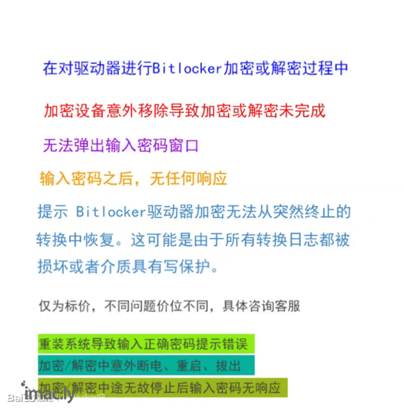 Bitlocker加密中断无法解密输密码版本不兼容未安装服务数据恢复-1.jpg