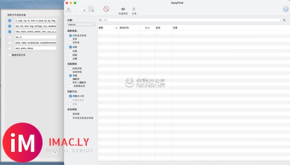 文件搜索工具:EasyFind for Mac中文版(支持big sur)-2.jpg