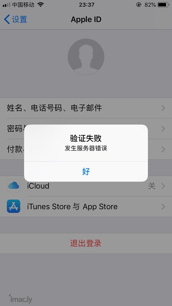 求助!Apple ID无法登陆也无法退出-2.jpg