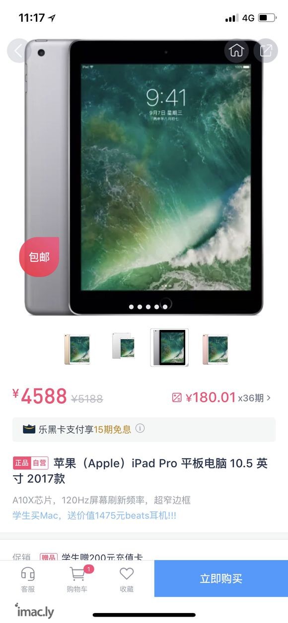 想在分期乐买ipadpro 靠谱吗?-1.jpg