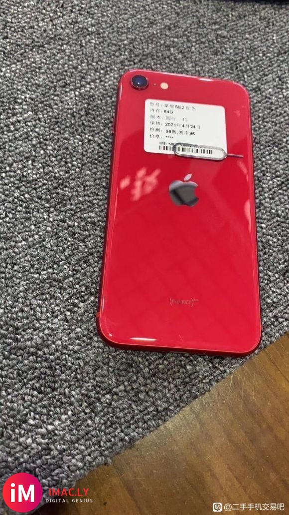 iPhoneSE2 64G 国行鸿运颜色,成色充新在保、单机-2.jpg