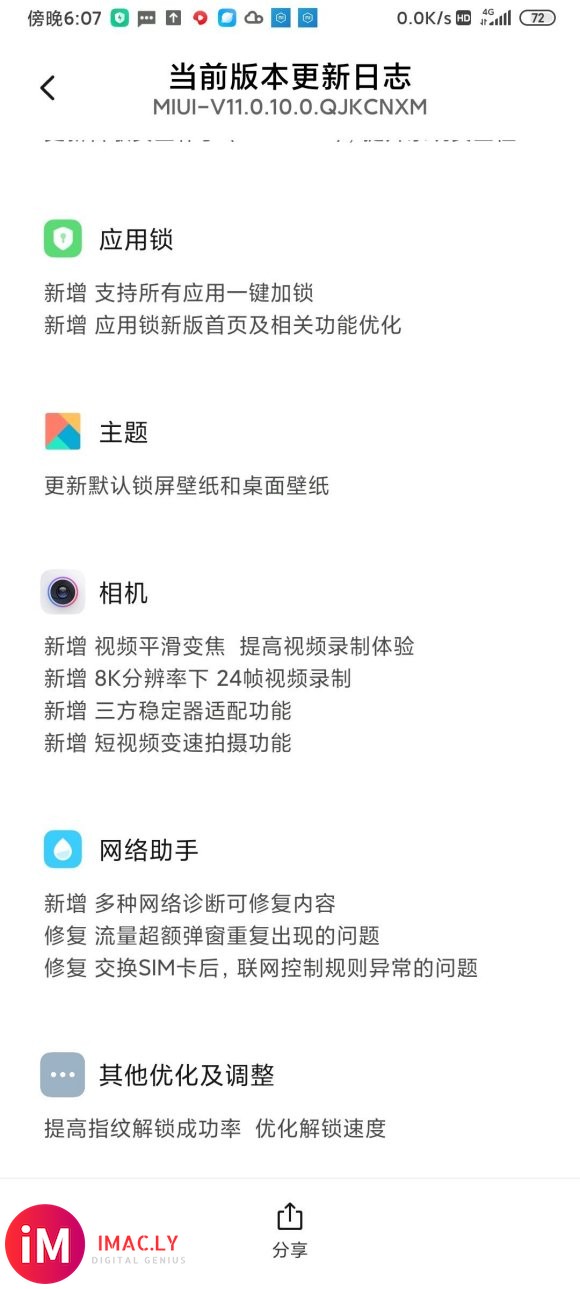 昨天去网吧降级,从miui12.09降级回miui11.0.-8.jpg