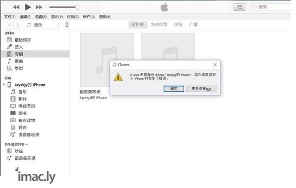 高手请进iphone6系统版本升级12.0时,itunes报错-2.jpg