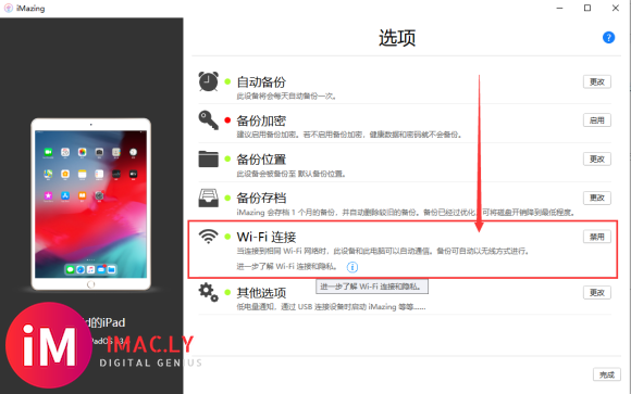 iPhone管理器 iMazing2,备份与还原 iOS-1.jpg