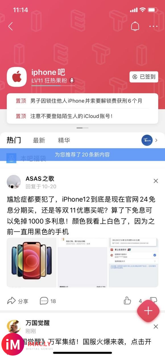 iPhone吧11级  不懂就问-1.jpg