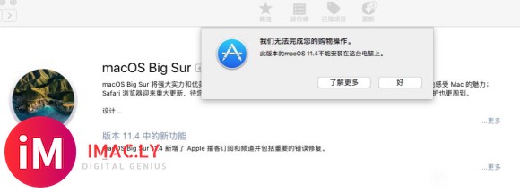 求助,我想升级下系统,但是我下载macos big sur提-2.jpg