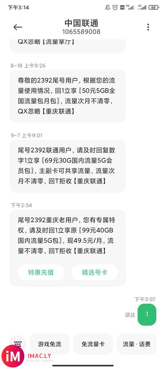 【1024 沃5G】血赚,50一个月40升级包,永久半价,还-1.jpg