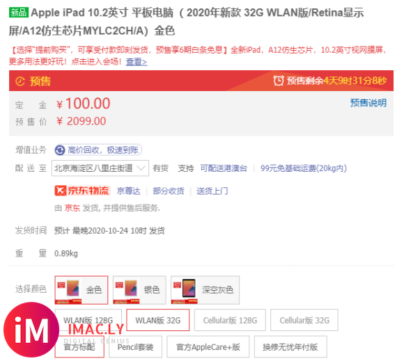 iPad 10.2英寸2020年新款突降400,低至2099!冲吗?-1.jpg