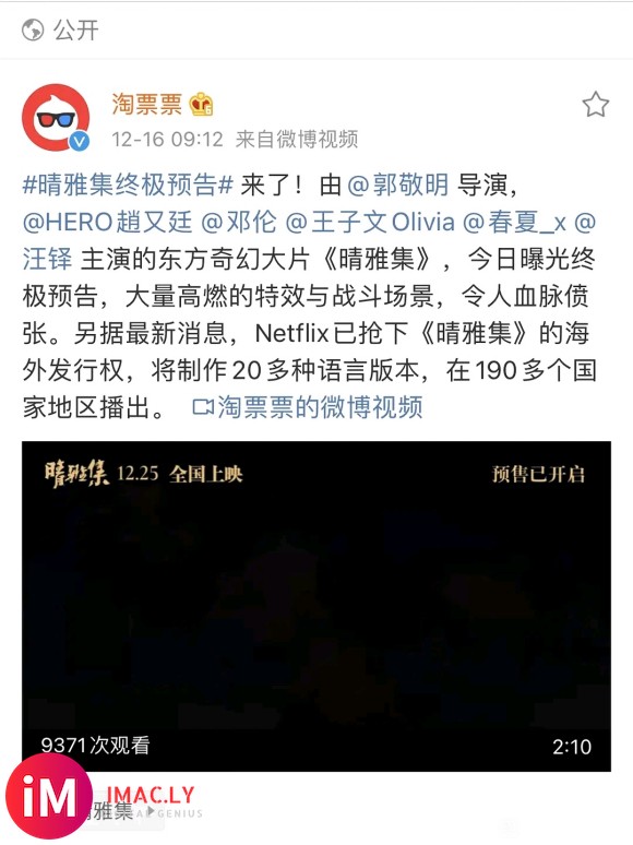 Netflix已拿下《晴雅集》的海外发行权-1.jpg