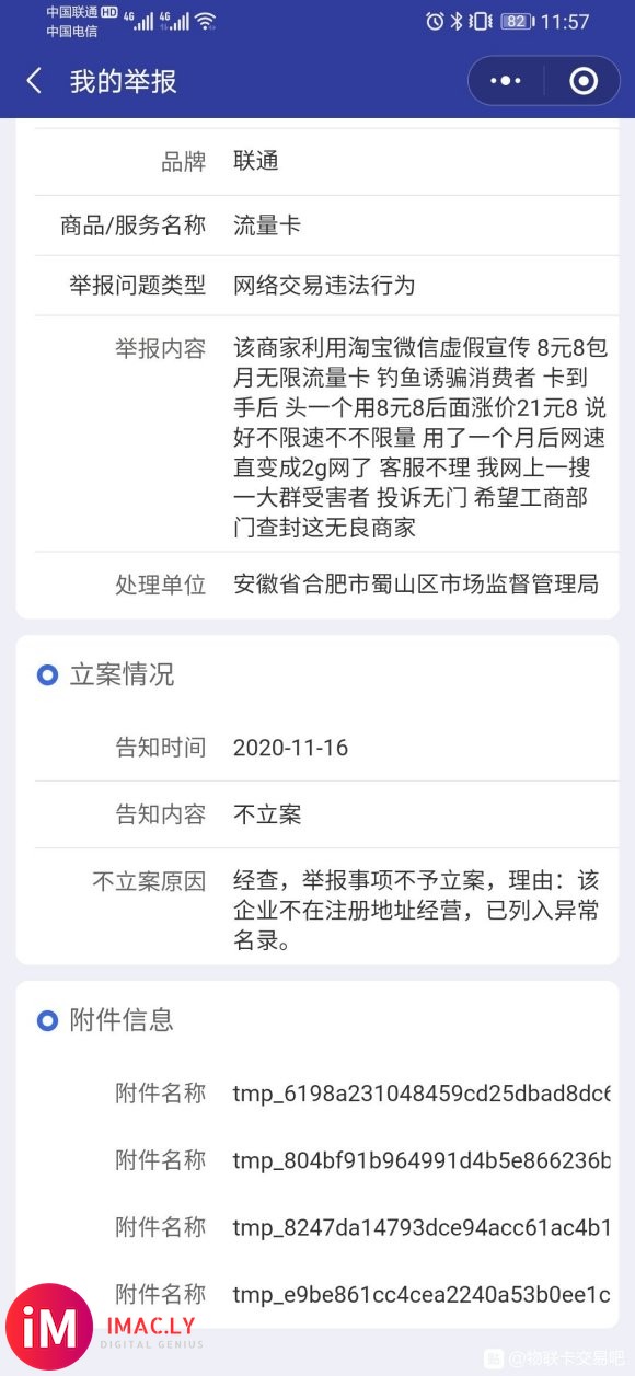 淘宝卖物联卡的骗子,5G米乐,,神卡科技网络淘宝买时承诺8.-1.jpg