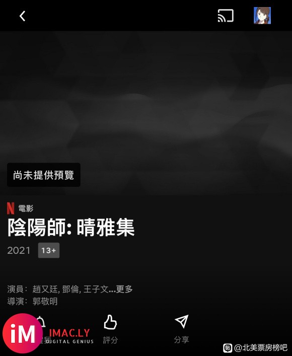 【TNABO】Netflix买下版权《晴雅集》发布终极预告!-1.jpg