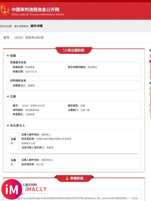 甘肃庆阳中石油加油员劳动争议申请省高院再审已于10月16日立案-3.jpg