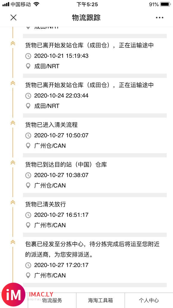 【201025丨日常交流】10月16下的单,出现两次离开始发-1.jpg