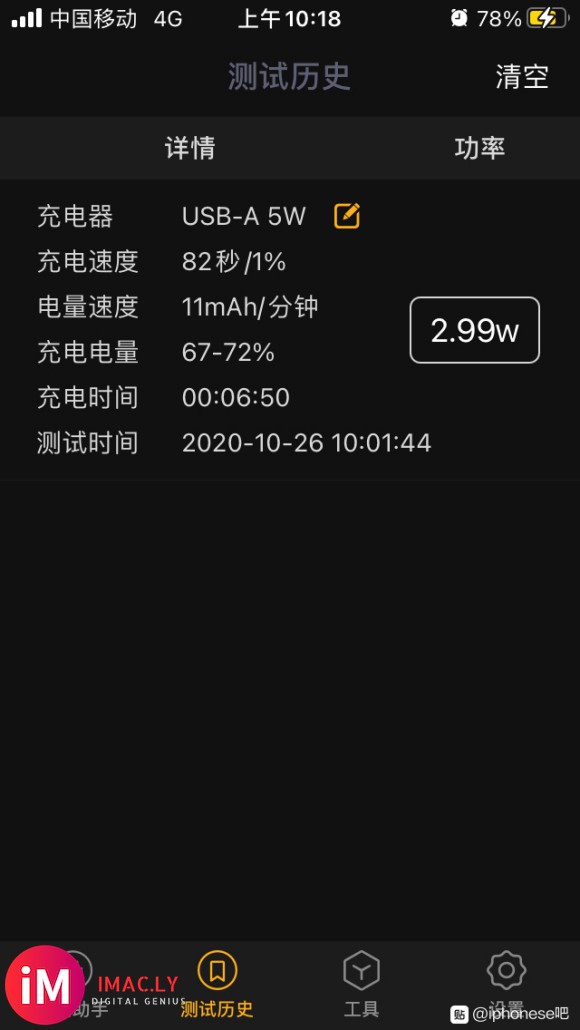 iOS14也太拉跨了吧,耗电不说,连充电速度都要限制,之前还-2.jpg