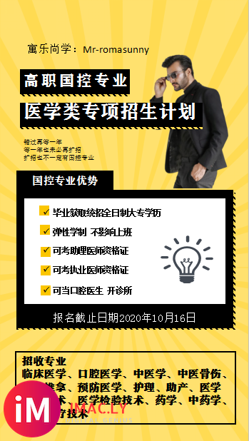 云南国控【临床、口腔、中医】专业招生截止日2020.10.16仅剩1天-2.jpg