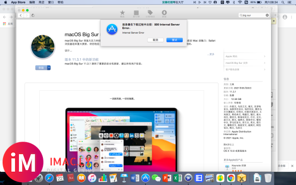 升级MacOS Big Sur商店无法下载-1.jpg