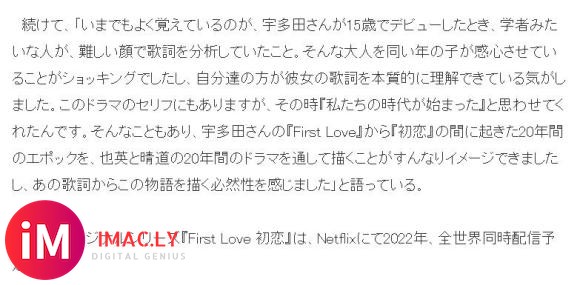 Netflix 网络剧『First Love 初恋』满岛光×佐藤健W主演!-3.jpg