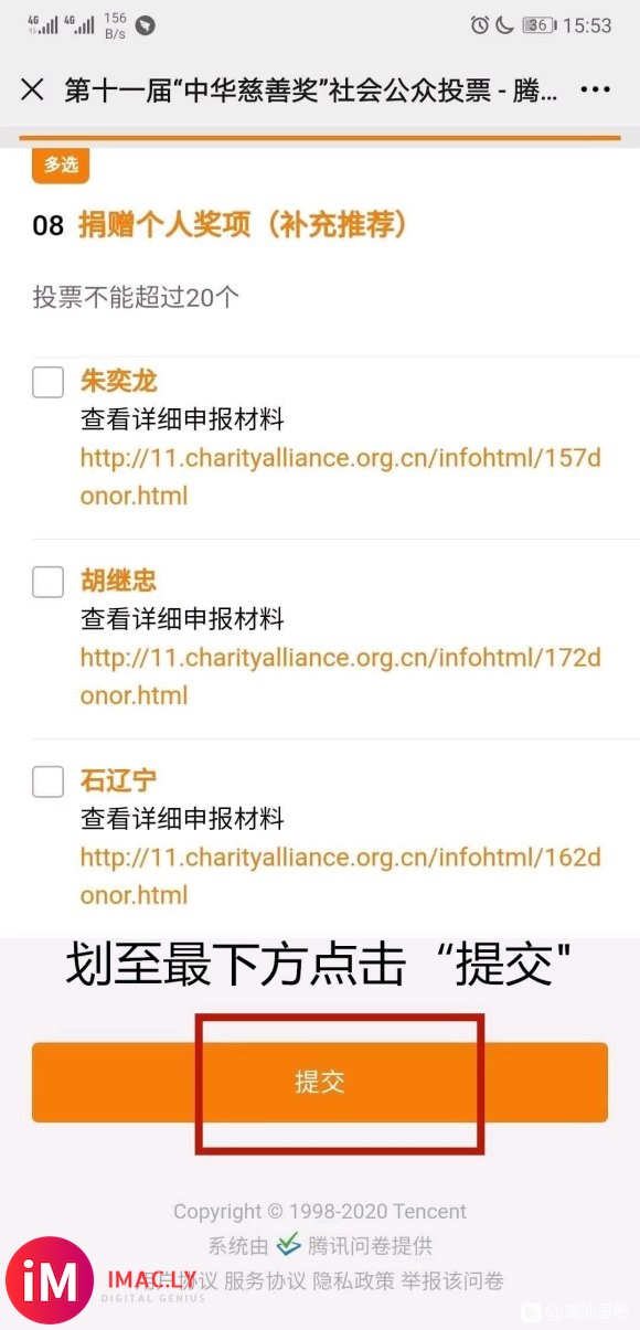 “中华慈善奖”网络投票开始了!投票时间:10月16日—21日-2.jpg