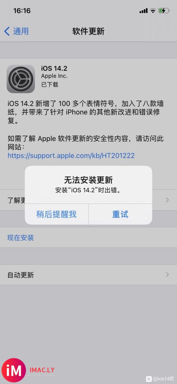 iOS14.2无法安装-1.jpg