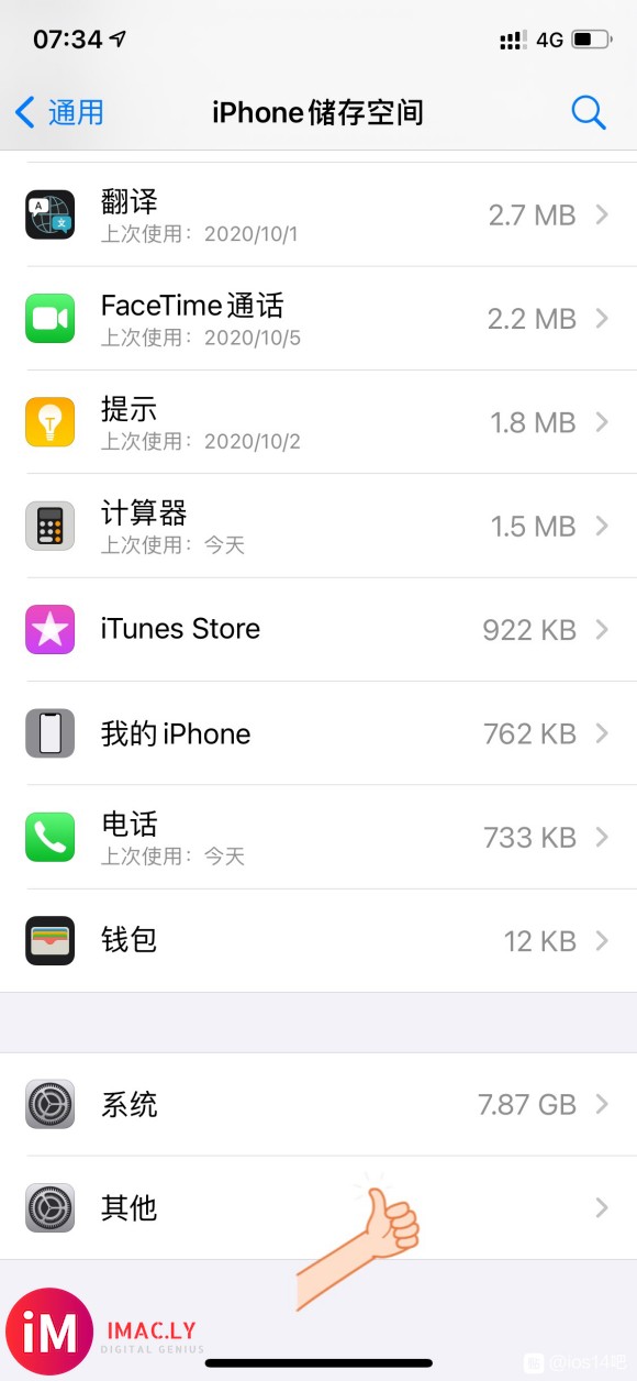 咦,iOS14.2其他居然0KB-3.jpg