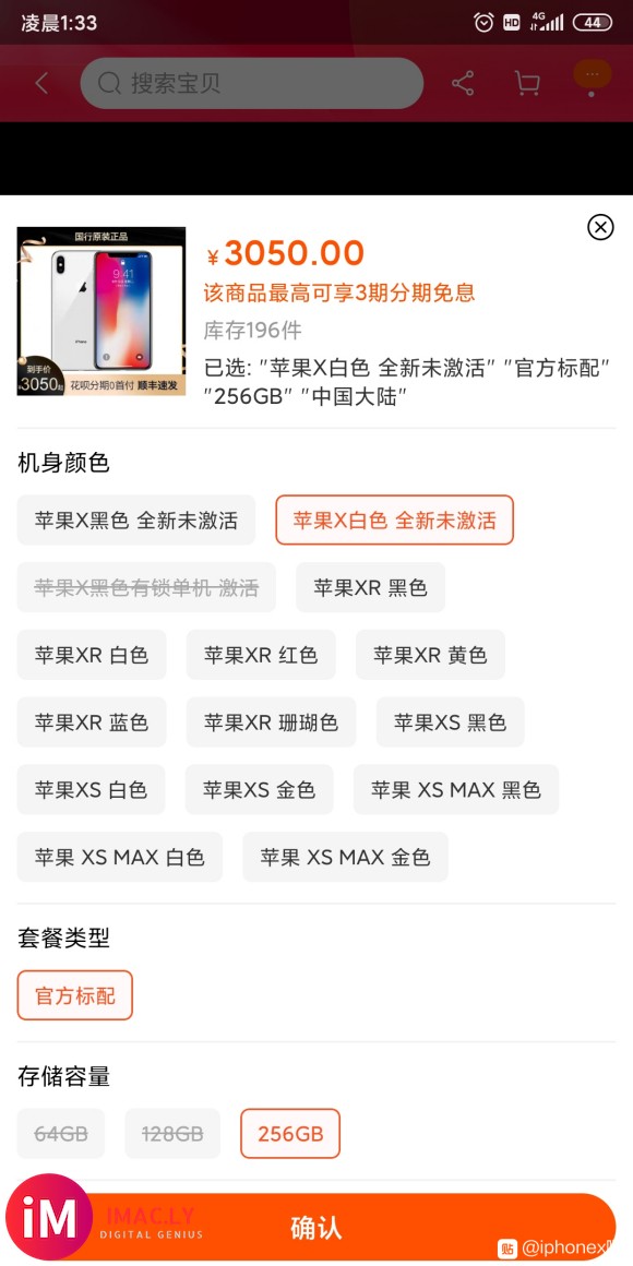 目前iphonex全新机的行情多少-1.jpg